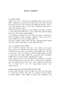 전략적 무역정책 - Strategic Trade Policy
