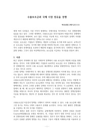 수출보조금과 국제시장 점유율 경쟁-EXPORT SUBSIDIES AND INTERNATIONAL MARKET SHARE RIVALRY