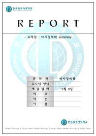 [경제학] 미시경제학 소비자이론 정리