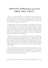 현대 사회와 정치