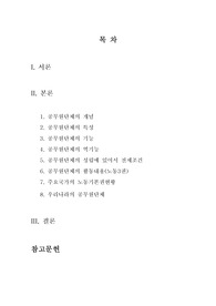 공무원단체의 이론적 고찰