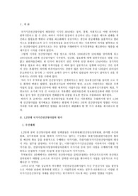   국가기간전산망사업의 내용과 향후과제에 관한 고찰