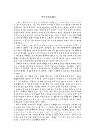 [A+서평/독후감] &#039;목민심서&#039;를 읽고