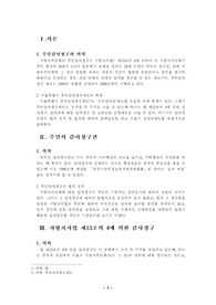 서울특별시의 시민감사관제도(주민감사청구권)의 고찰