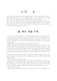 외모지상주의에 관한 나의 생각