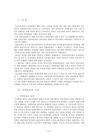 의약분업의 필요성과 시행방안, 문제점과 해결방안에 관한 고찰