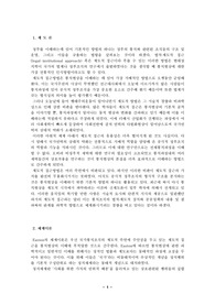 [행정학] 제도론과 체제이론
