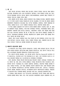   [A+ 서평/독후감] `정부 혁신의 길`을 읽고