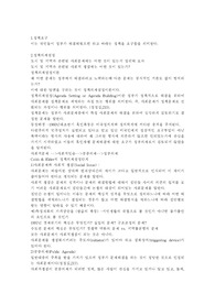정책의 설정에서 결정까지의 과정