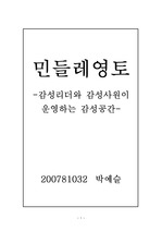 [기업분석] 민들레영토