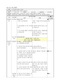 4. 강낭콩 (4학년 1학기) - 강낭콩의 한살이 과정을 관찰하기 (수업지도안)