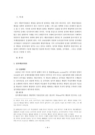 [행정, 정치] 정치 행정 일원론과 이원론