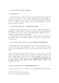   지속가능한 발전의 의의 및 전략