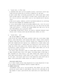 [토지경제학] 헨리 조지의 진보와 빈곤의 내용 정리 및 적용