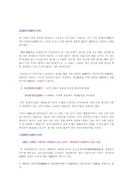  [경제] GNP와 GDP의 관계