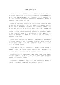 사례관리란