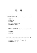 [사회복지실천론]위기개입모델