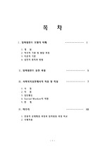 [사회복지실천론] 임파워먼트모델