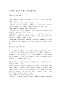 프로젝트 학습의 특징과 교육적인 가치