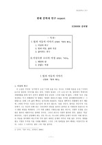 김영하 `빛의 제국`, 강영숙 `리나` 분석