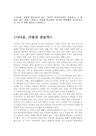 나다움 어떻게 찾을까