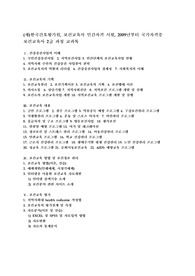 (자격시험자료) 보건교육사 교육자료, 2009년부터 국가자격증(한국간호평가원 주관)
