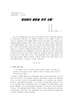 [서평]소설 소크라테스, ‘끊임없이 질문을 던진 사람’