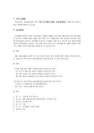 안전교육 프로그램 1회기