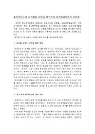 프로이드와 에릭슨 비교