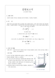 &lt;&lt;구심력 측정&gt;&gt;