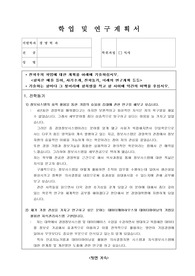 [연세대학교 일반대학원 경영학과] 합격 학업계획서
