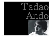[건축가] 안도다다오(Tadao Ando)의 건축과 디자인