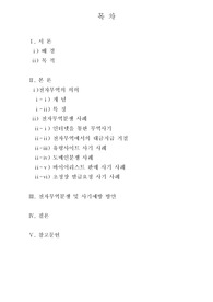 [무역학] 전자무역의 내용과 분쟁사례