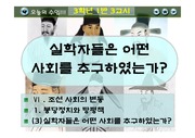중학교 국사 실학1차시 지도안(세안) + PPT 수업자료