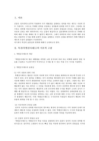   특검 과연 필요한가?