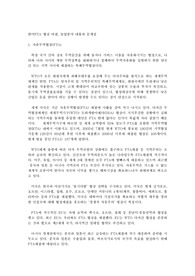 한미FTA 협상 타결-농업분야 내용과 문제점