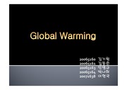 지구 온난화(global warming) -영어판-