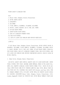 특정한 실내공기 오염물질의 위험