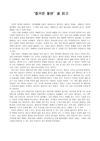 즐거운 불편을 읽고