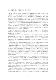 신(新) 세계경제질서와 한국경제의 대응전략