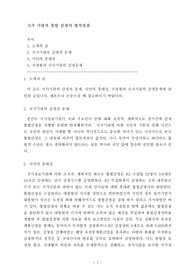 국가 기관의 불법 감청의 법적성질