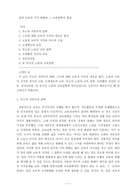 일의 교육적 가치 변화와 그 교육철학적 쟁점