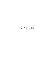 노자와 21세기