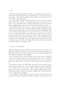 한국 서비스 통상 활동의 현황과 진로
