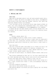 [헌법] 대한민국 헌정사 - 개헌의 역사