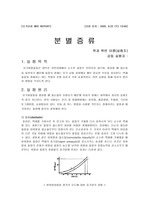 [유기실험][예비] 분별증류