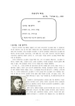 김소월의 삶과 시 분석