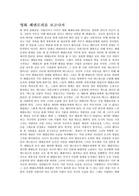 영화 페넬로피를 보고나서