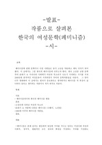 한국 페미니즘  시