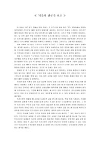 가을의 전설 감상문